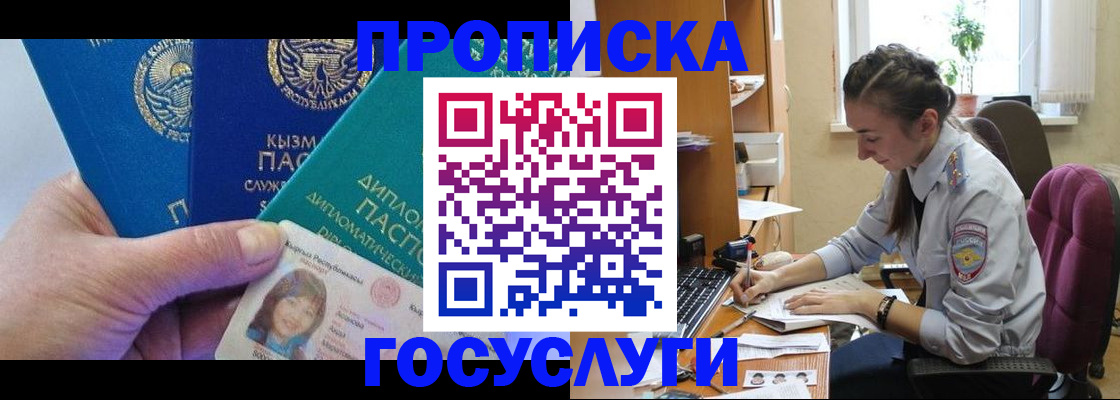 прописка от собственника в Пласте