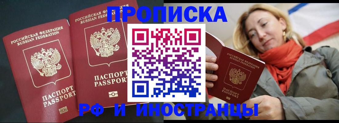 временная регистрация в Пласте