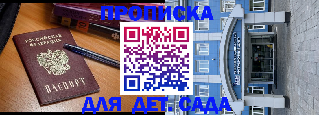 прописка для школы в Пласте