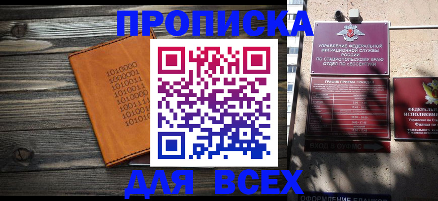 временная регистрация купить в Пласте