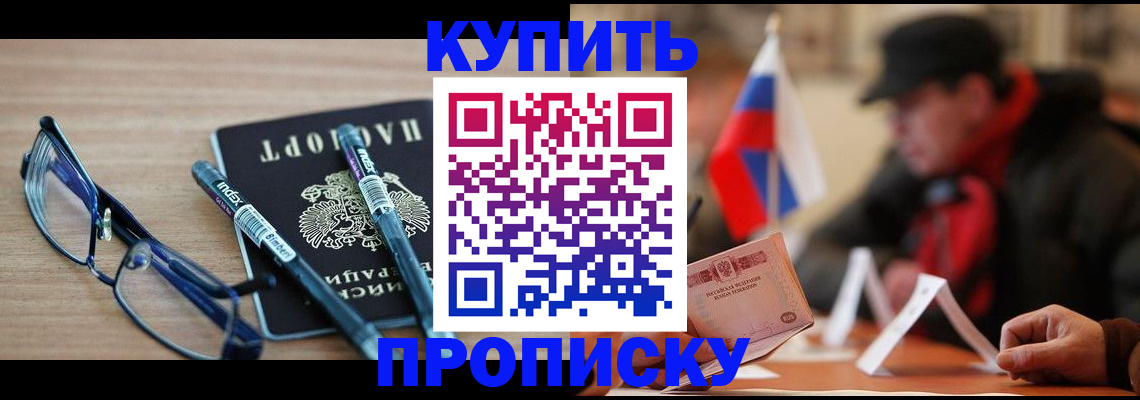 прописка гарантия в Пласте