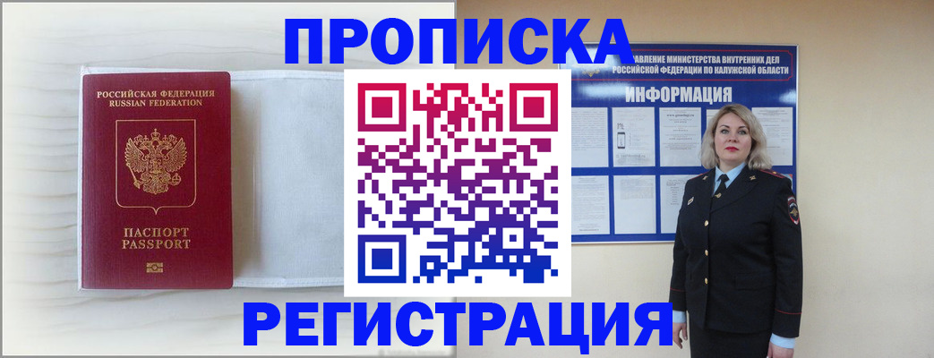 временная регистрация в Пласте