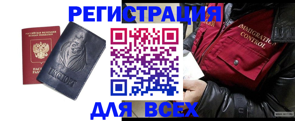 временная регистрация законно в Пласте