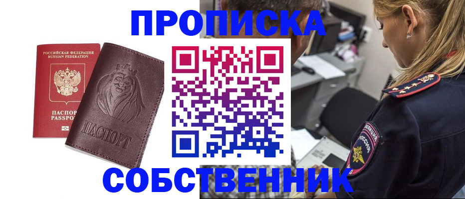 прописка для военкомата в Пласте