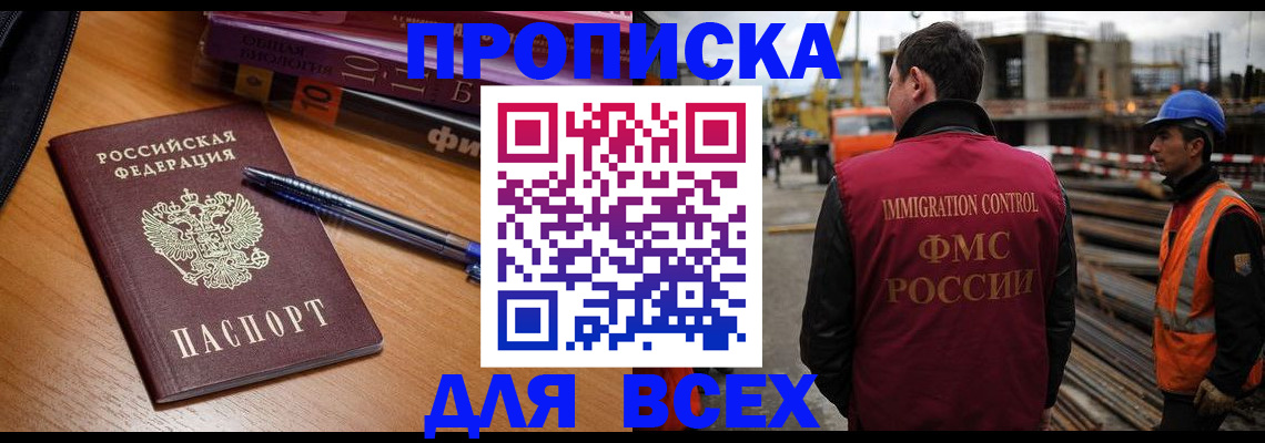 временная регистрация законно в Пласте