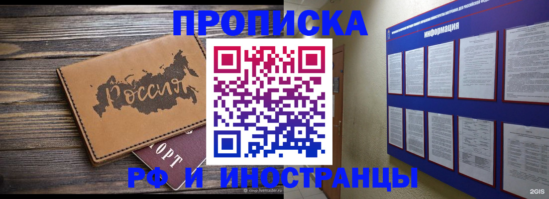 прописка штамп в Пласте
