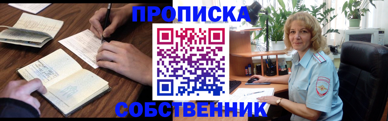 прописка регистрация в Пласте