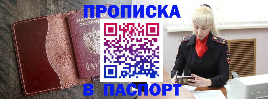 прописка штамп в Пласте